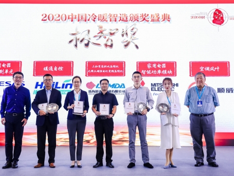 喜訊！順威股份榮獲2020中國冷暖智造“極智獎(jiǎng)”